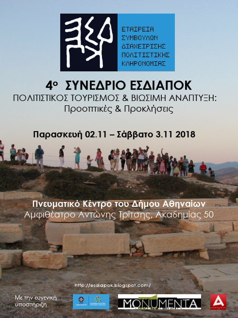 Αρχαιολογικό Μουσείο Τεγέας – Μεταλλευτικό Μουσείο Μήλου: Περιφερειακά Μουσεία ως πόλοι έλξης δυνητικής ανάπτυξης πολιτιστικού τουρισµού